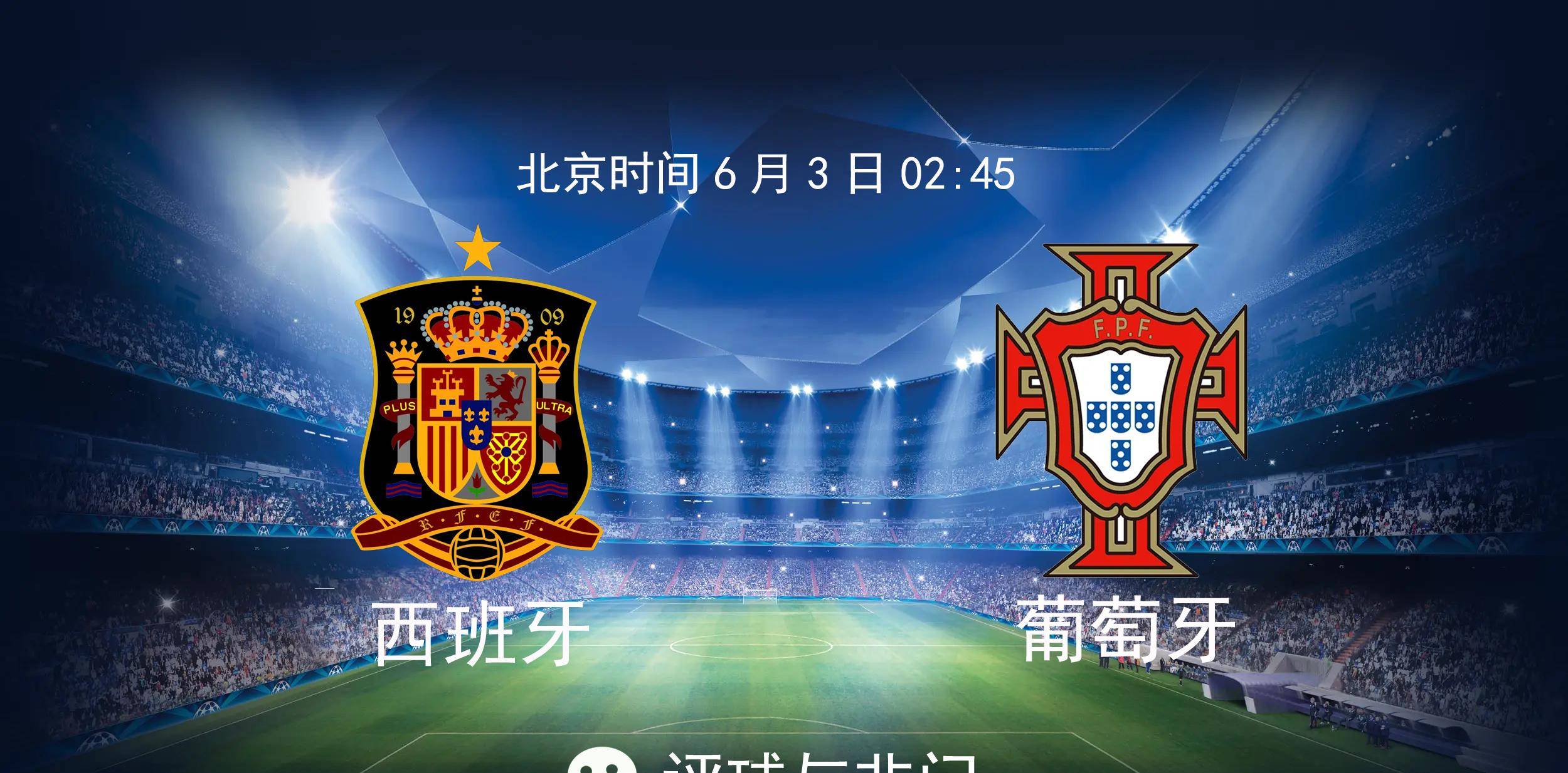 意大利葡萄牙点球战，欧国联四强对抗激烈