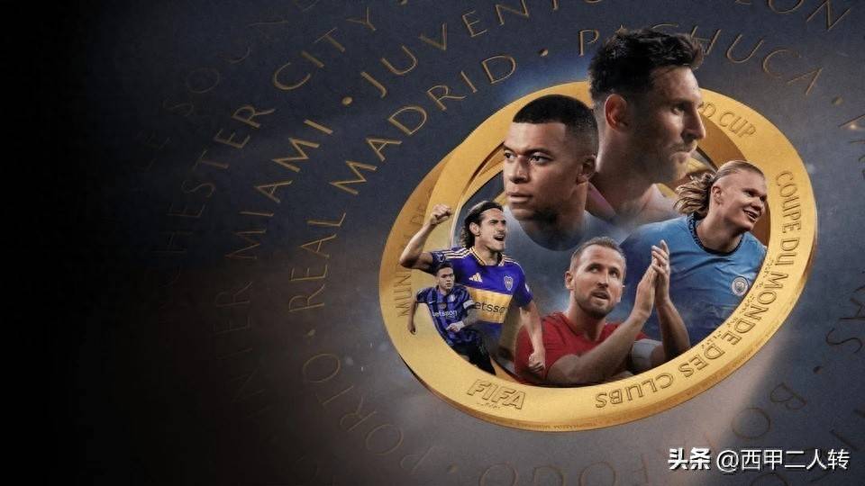 国际超级联赛即将开战，豪门齐聚